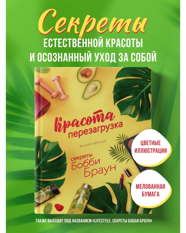 Красота. Перезагрузка. #ЗОЖ#ПП#MUAH