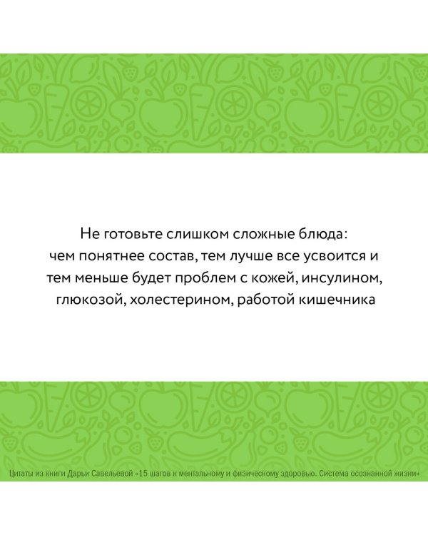15 шагов к ментальному и физическому здоровью. Система осознанной жизни