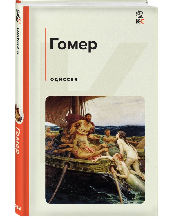 Комплект из 2-х книг: "Илиада", "Одиссея"