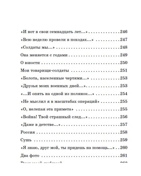 Жди меня. Стихи поэтов-фронтовиков