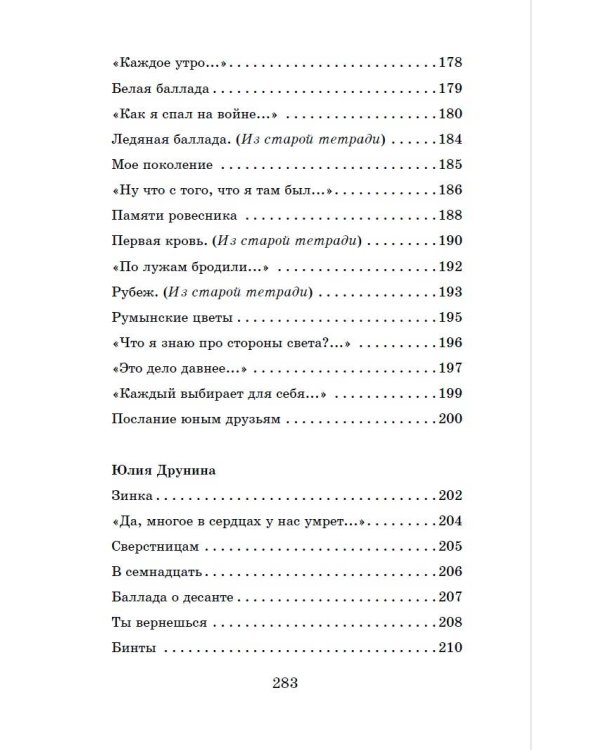 Жди меня. Стихи поэтов-фронтовиков