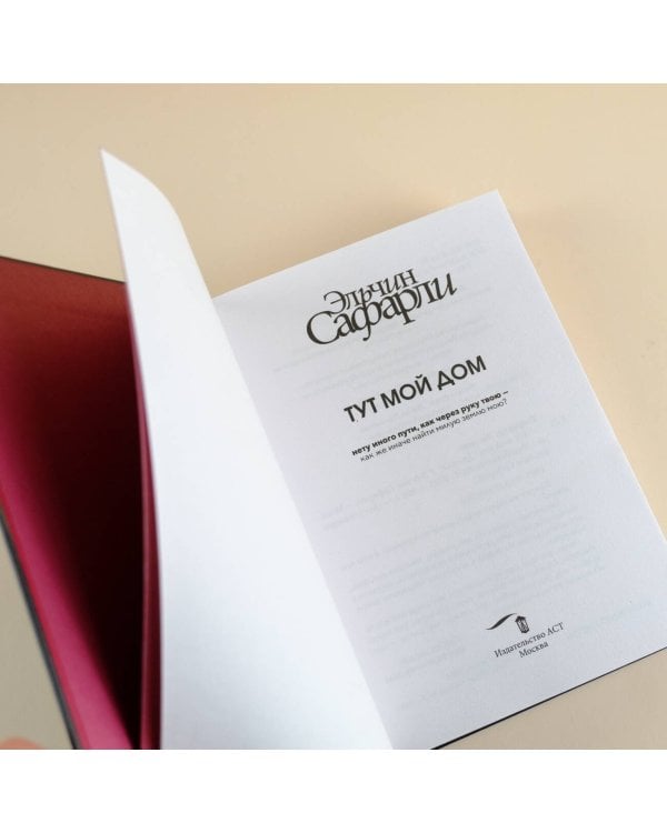 Тут мой дом