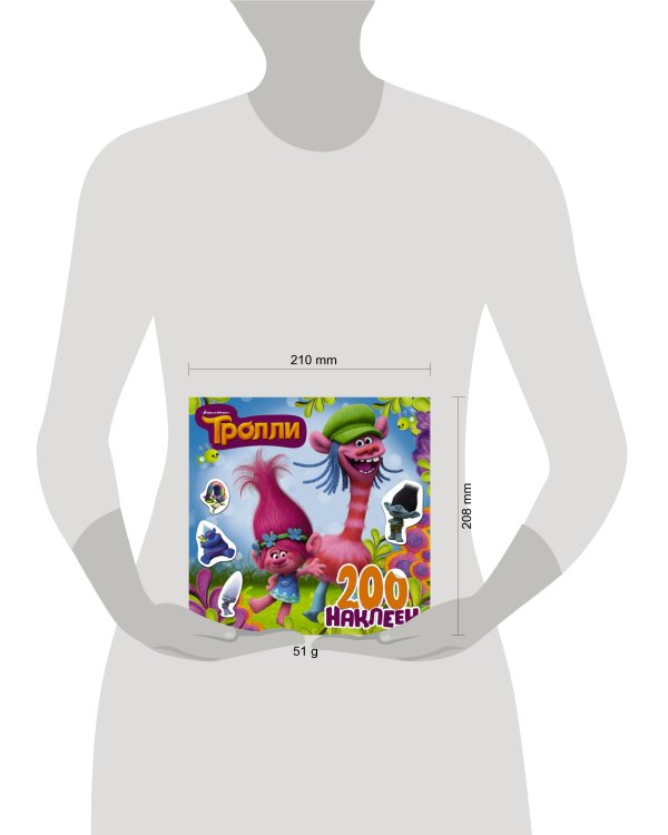 Тролли. 200 наклеек (2-е оформление синий)