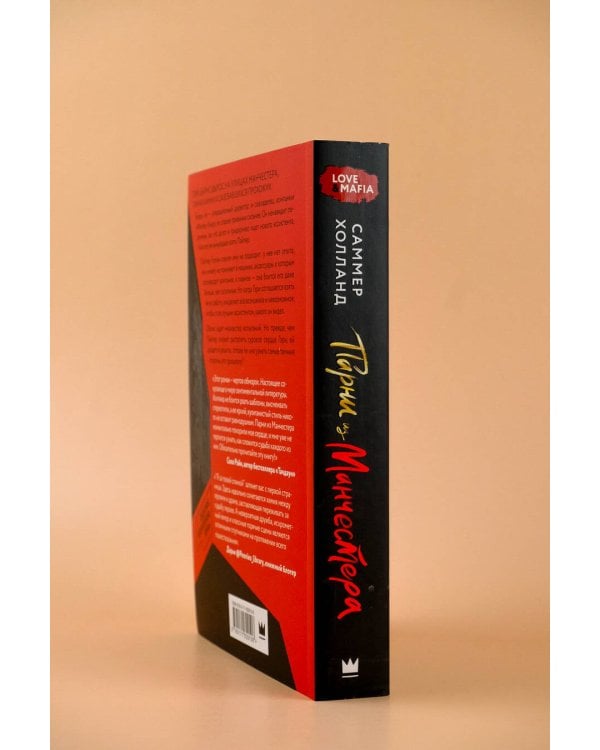 Парни из Манчестера. Я за твоей спиной