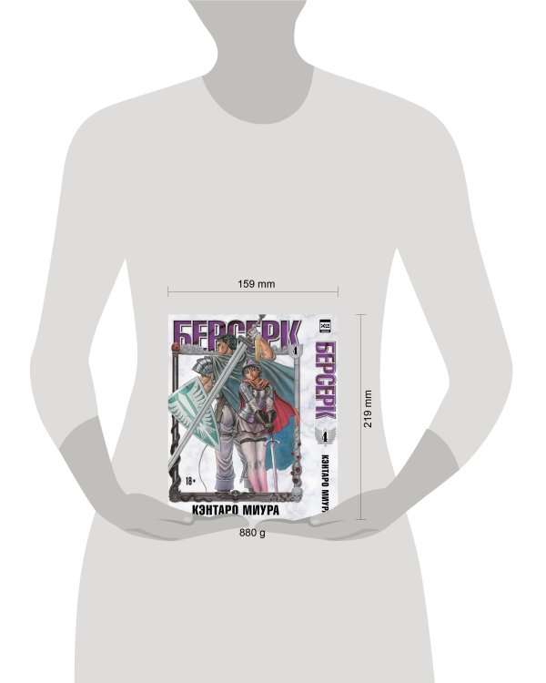 Берсерк. Том 4