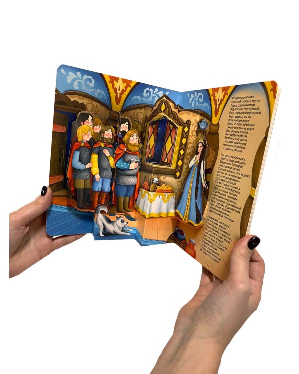 Сказка о мёртвой царевне и о семи богатырях