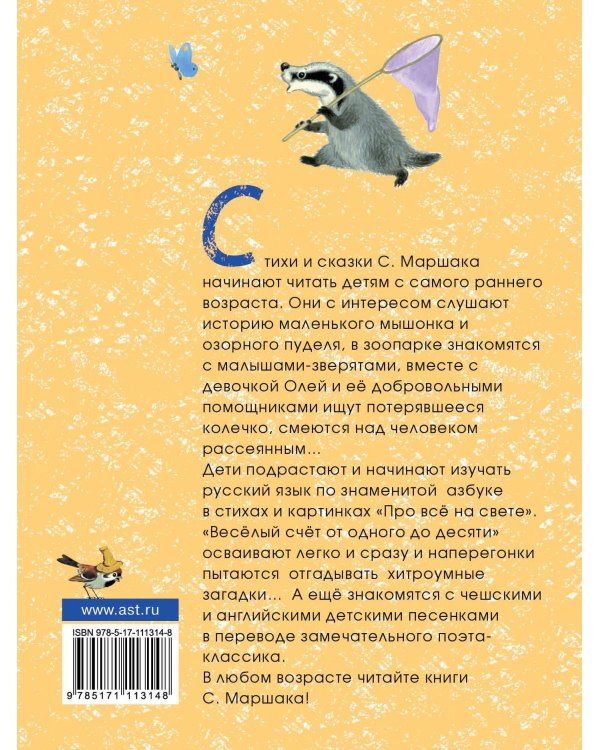 Стихи, сказки, азбуки, загадки