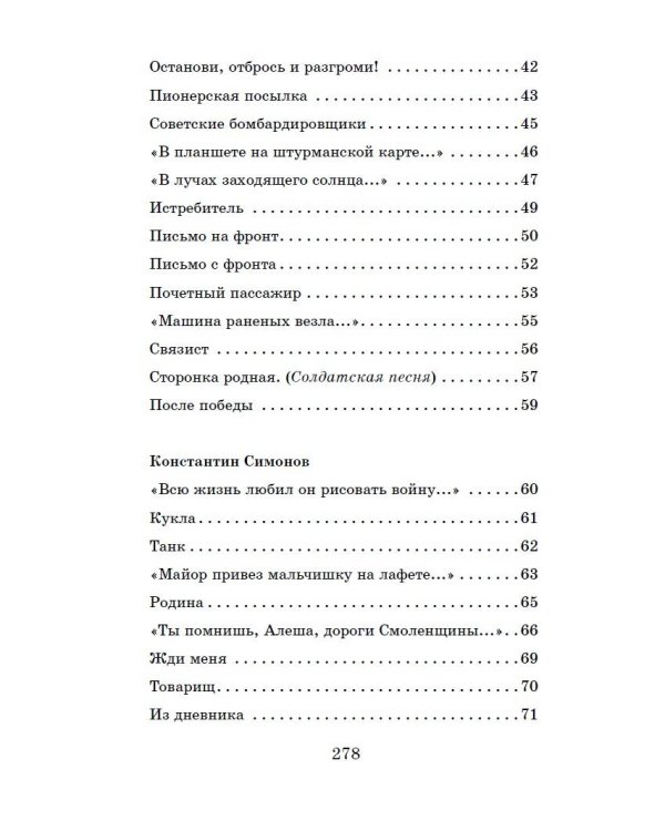 Жди меня. Стихи поэтов-фронтовиков