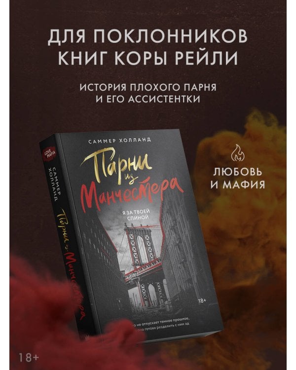 Парни из Манчестера. Я за твоей спиной