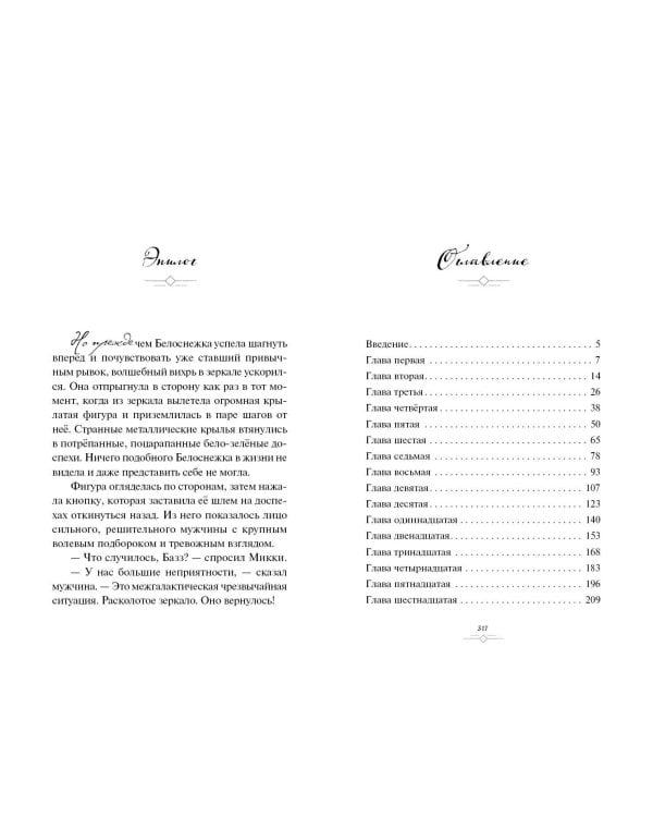 Disney. Mirrorverse. Вселенная расколотых