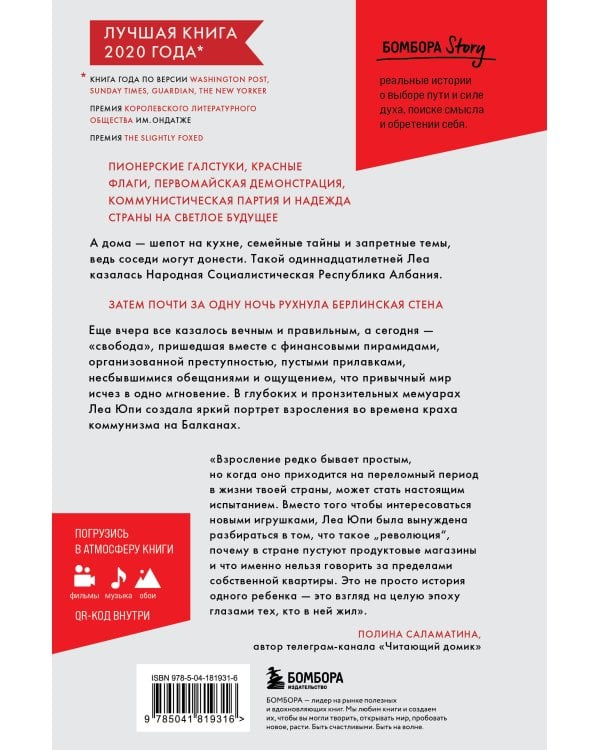 Свободная. История взросления на сломе эпох