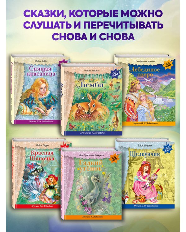 Дюймовочка (+ музыка В.А. Моцарта)