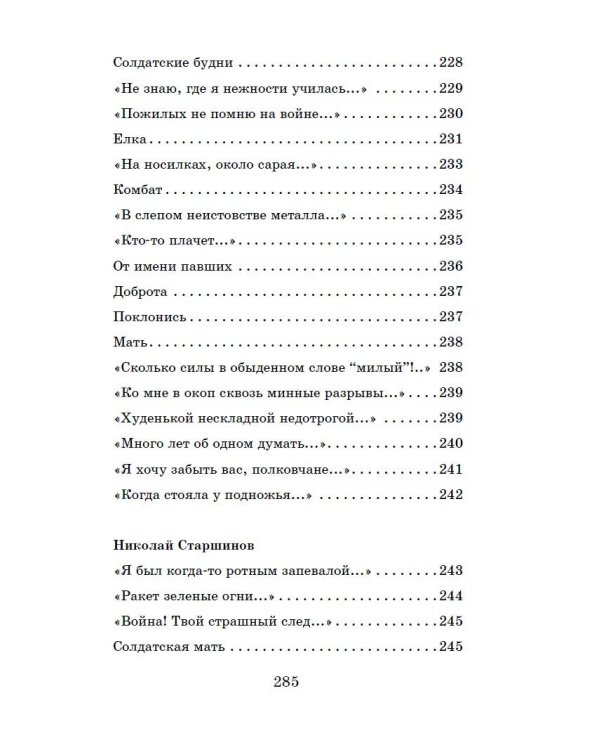 Жди меня. Стихи поэтов-фронтовиков