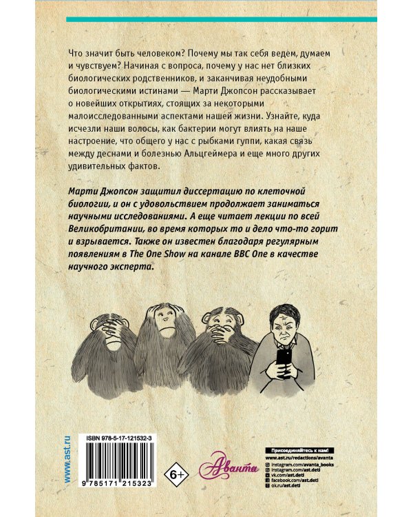 Всё о человеке за 60 минут