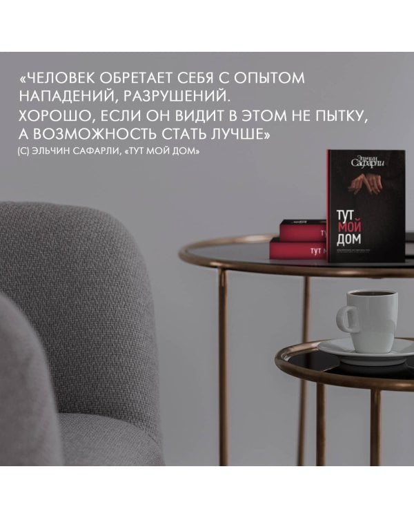 Тут мой дом