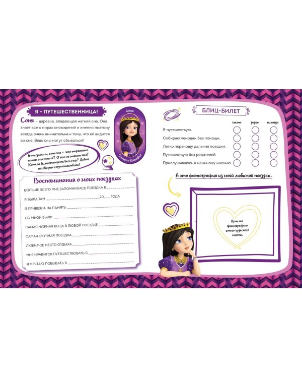 Царевны. Дневник настоящей царевны