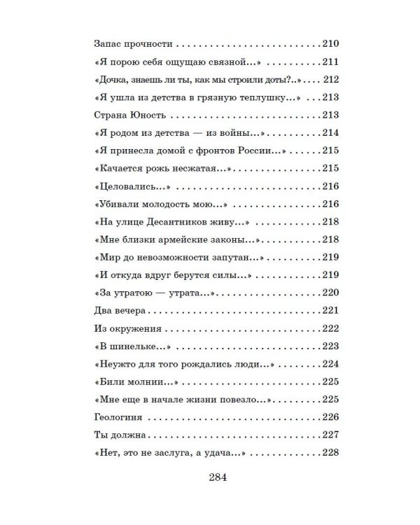 Жди меня. Стихи поэтов-фронтовиков