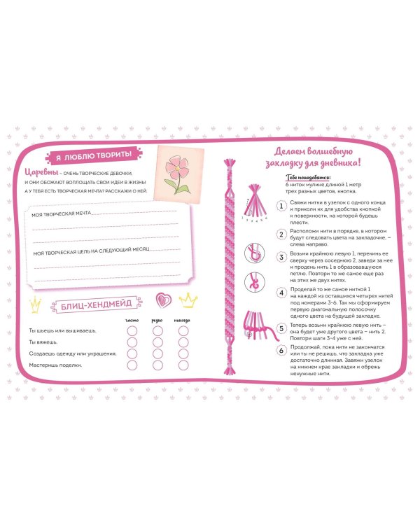 Царевны. Дневник настоящей царевны