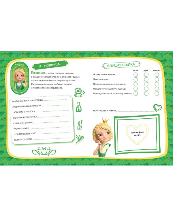 Царевны. Дневник настоящей царевны