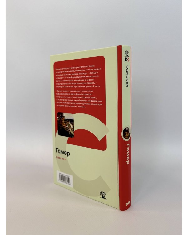 Комплект из 2-х книг: "Илиада", "Одиссея"