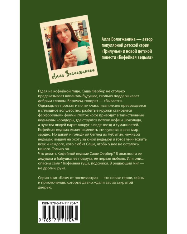 Кофейная ведьма
