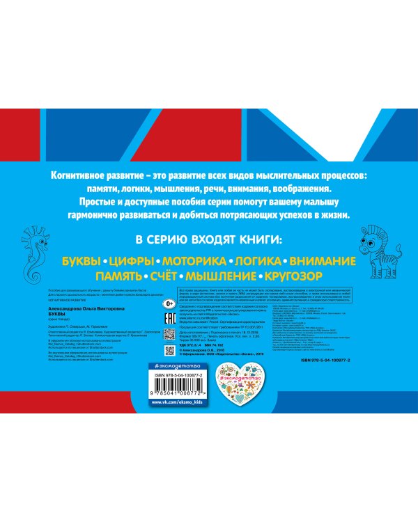 Буквы. Когнитивное развитие