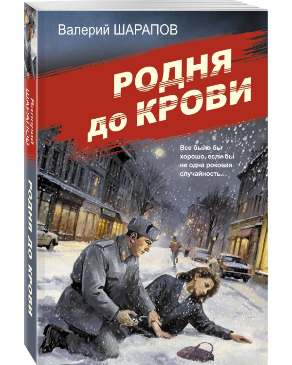 Родня до крови