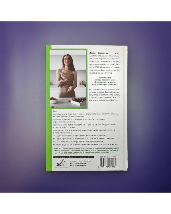 15 шагов к ментальному и физическому здоровью. Система осознанной жизни