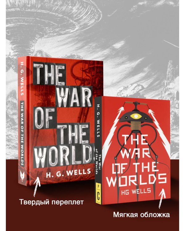 The War of the Worlds