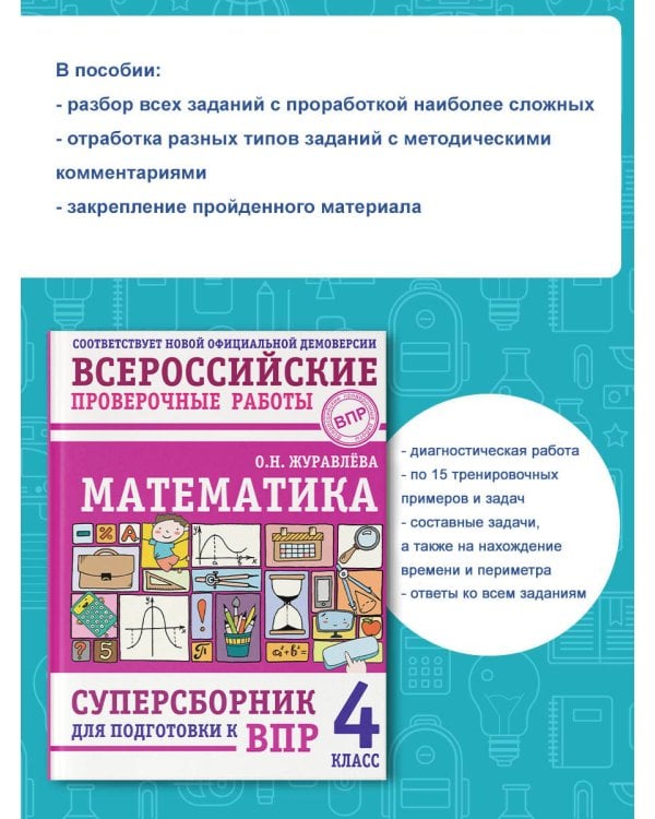 Математика. Суперсборник для подготовки к ВПР. 4 класс