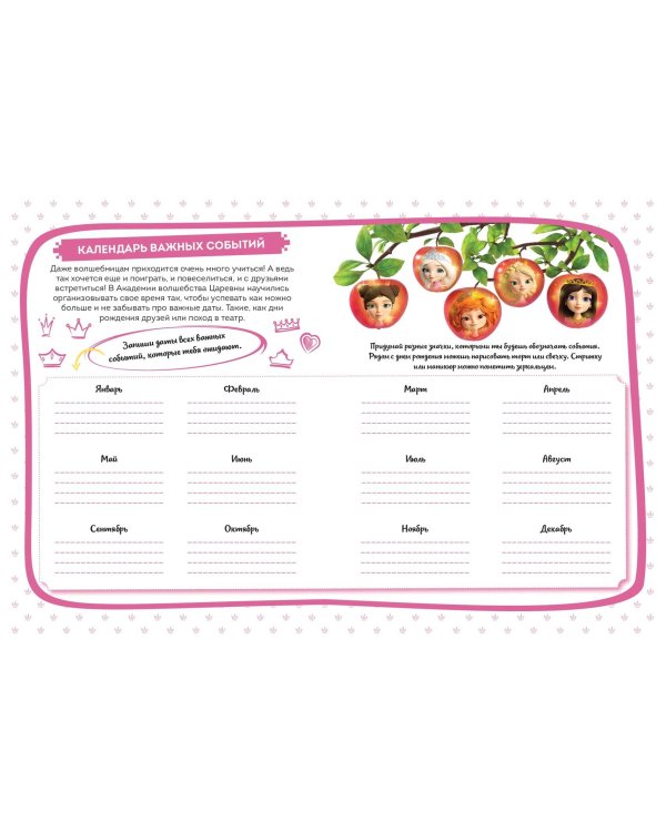 Царевны. Дневник настоящей царевны