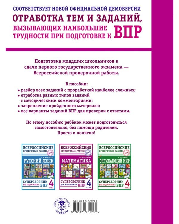 Математика. Суперсборник для подготовки к ВПР. 4 класс