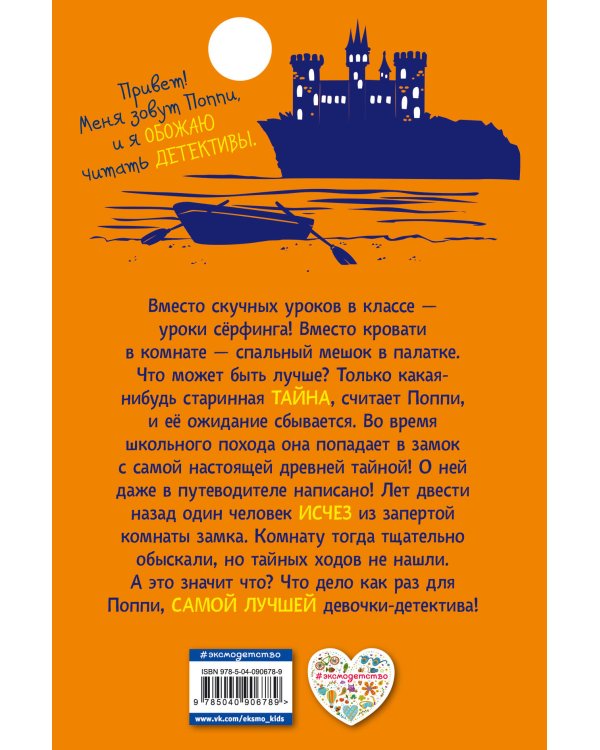 Поппи Пим и тайна контрабандиста (#3)