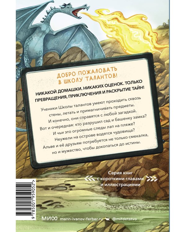 Школа талантов. Урок третий: чудовища, на выход!
