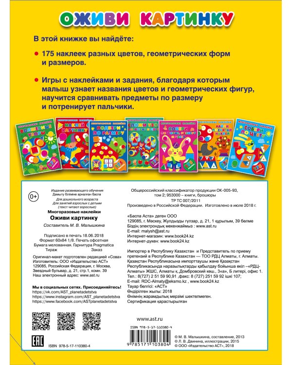 Оживи картинку