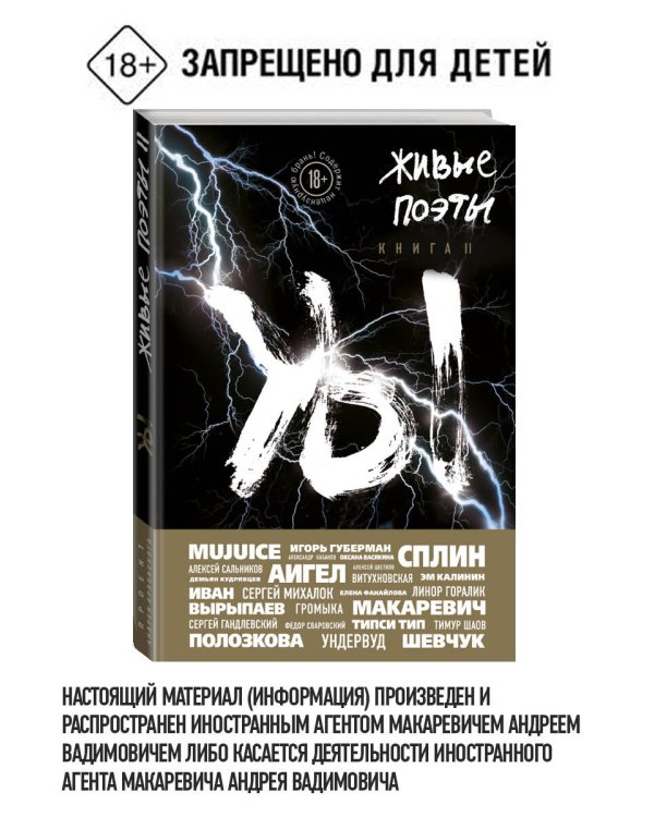 Живые поэты. Книга II