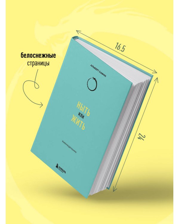 Ныть или жить: еженедельник