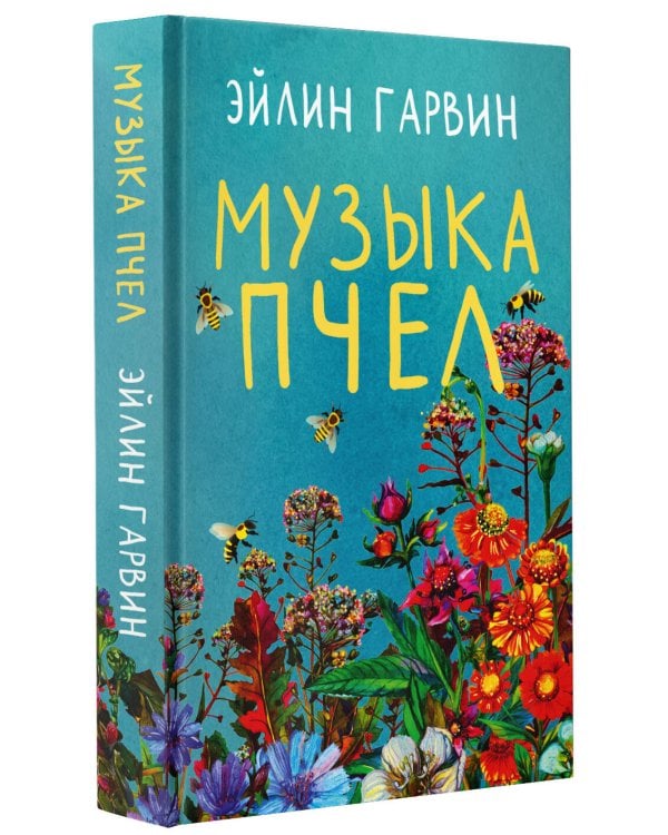 Музыка пчел