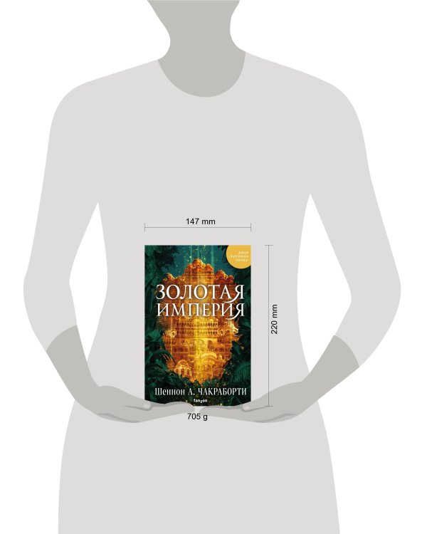 Золотая империя