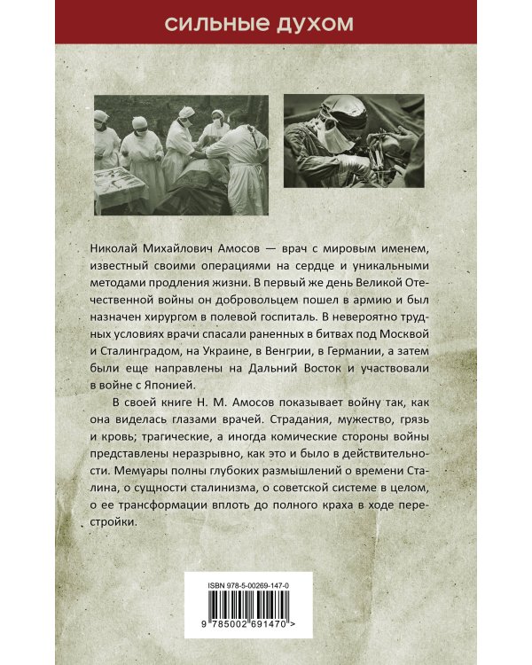 Полевой госпиталь. Война глазами военного хирурга