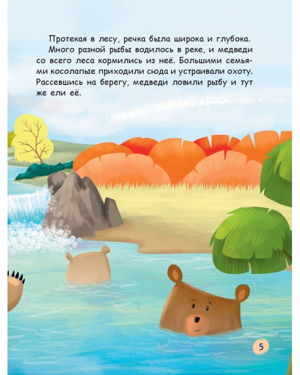 Медвежонок - привереда (ил. автора)