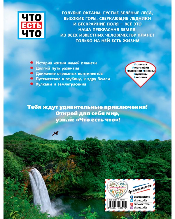 ЗЕМЛЯ. Где мы живем