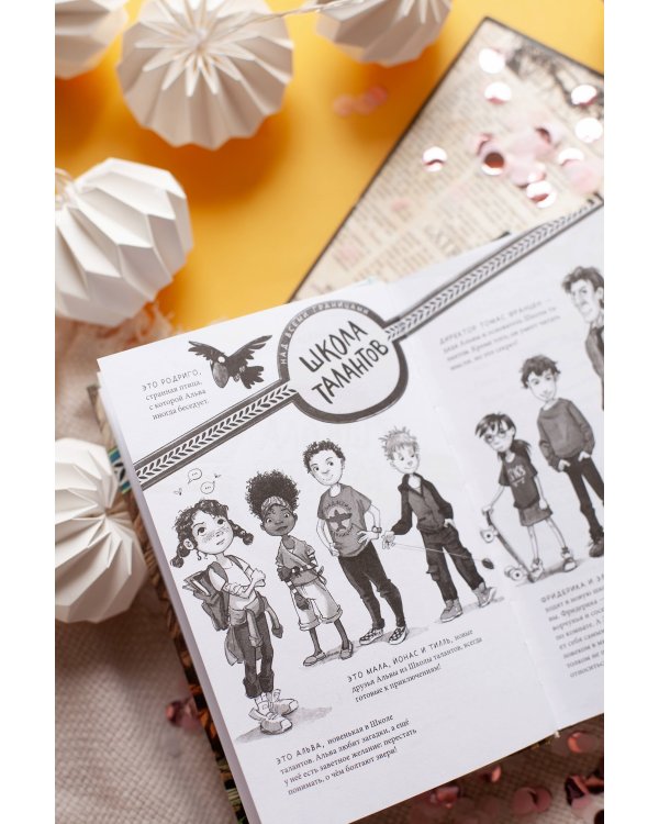 Школа талантов. Урок третий: чудовища, на выход!