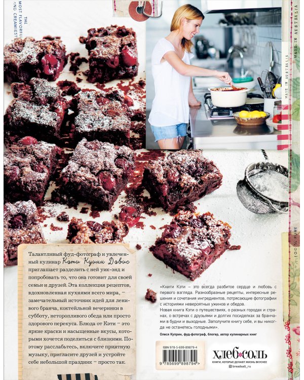 На кухне у Кэти в выходные