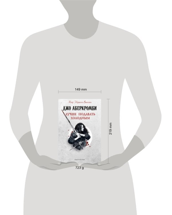 Лучше подавать холодным