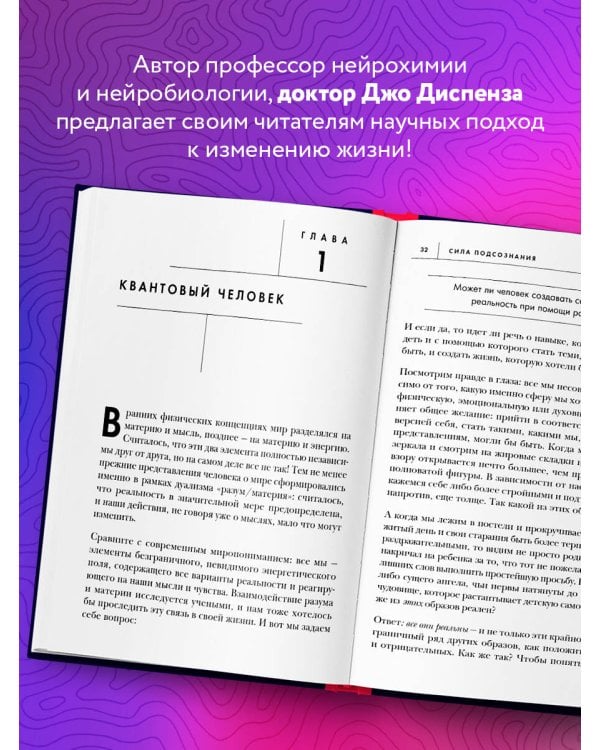 Сила подсознания, или Как изменить жизнь за 4 недели (ЯРКАЯ ОБЛОЖКА)