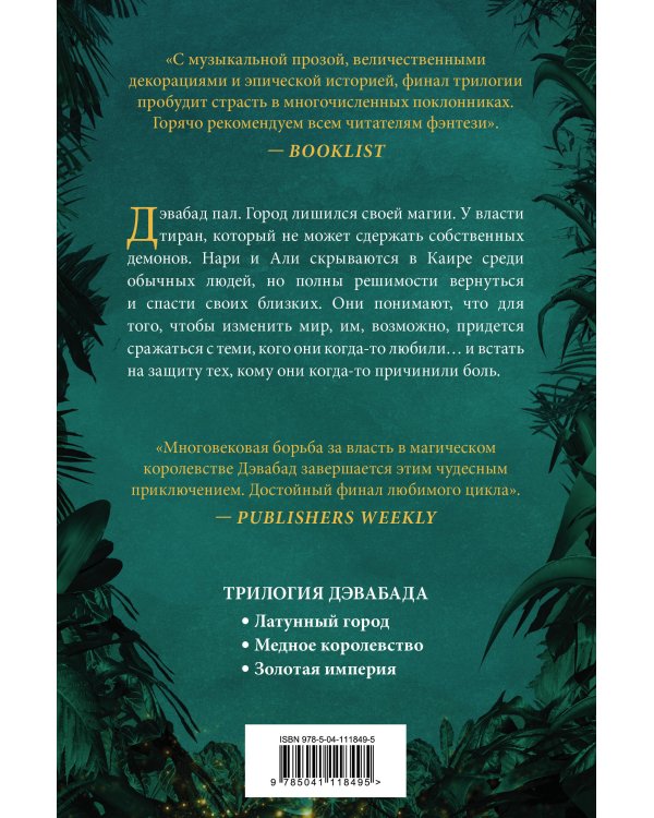 Золотая империя