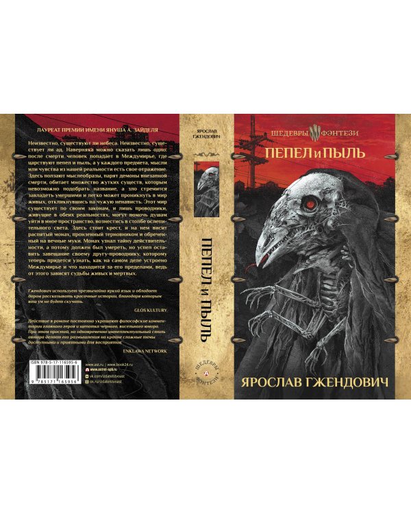 Пепел и пыль