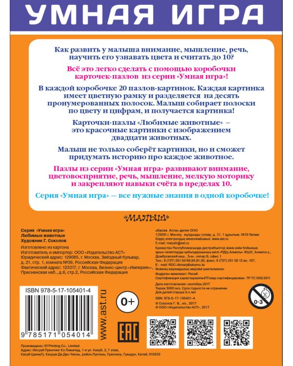 Собери картинку! Любимые животные