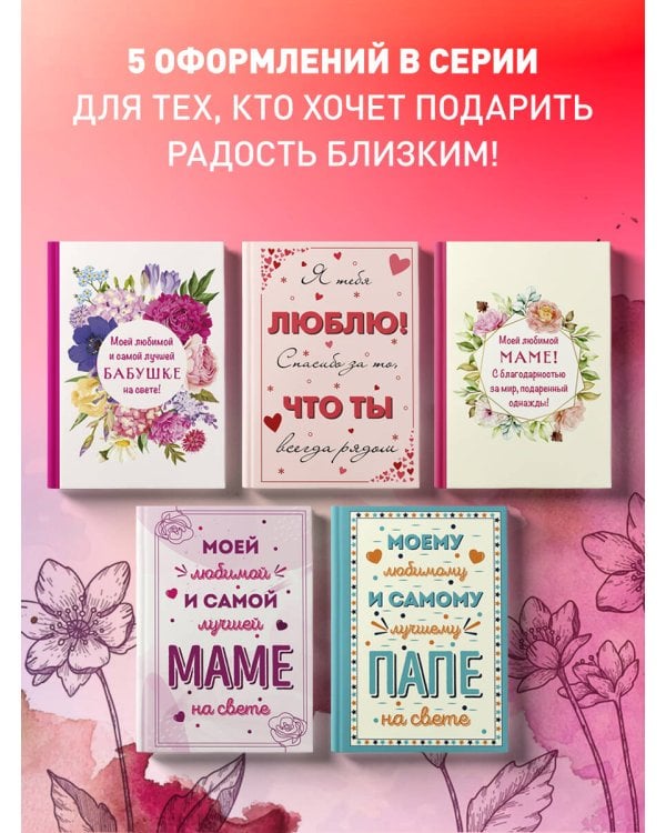 Я тебя люблю! Спасибо за то, что ты всегда рядом